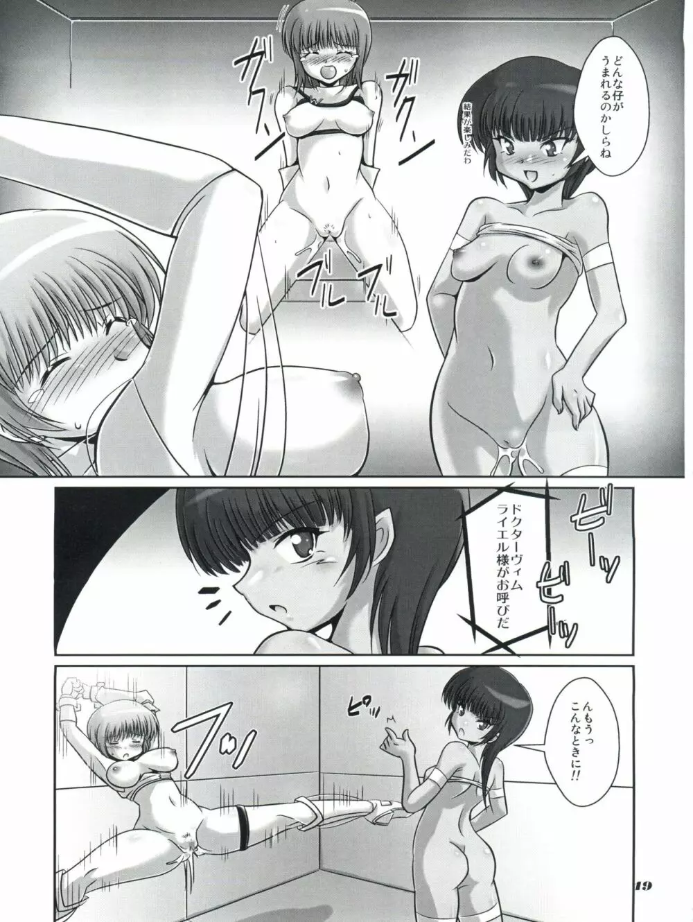 V.VS.A ~ヴィムvs.アオイ~ Page.18