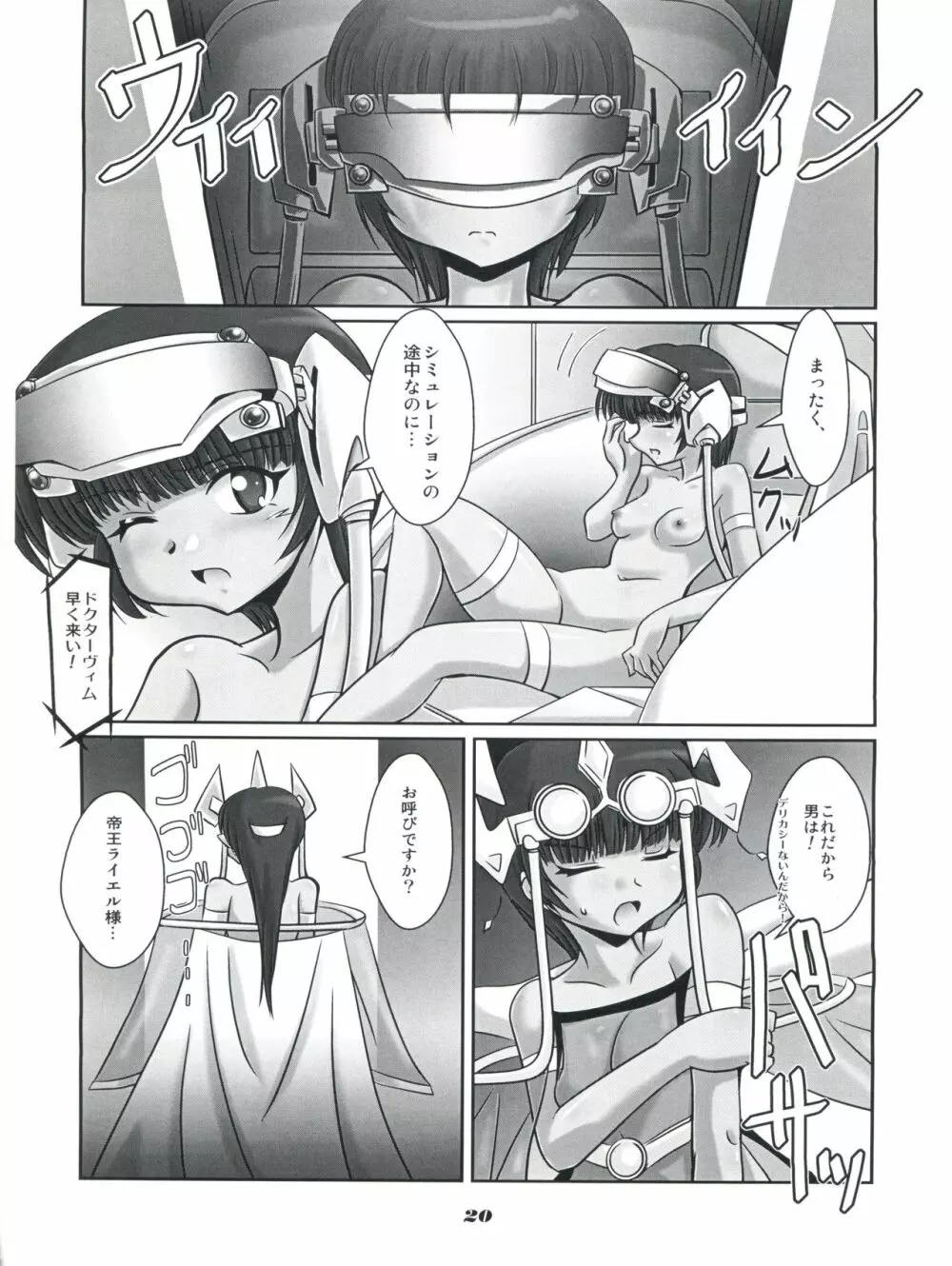 V.VS.A ~ヴィムvs.アオイ~ Page.19
