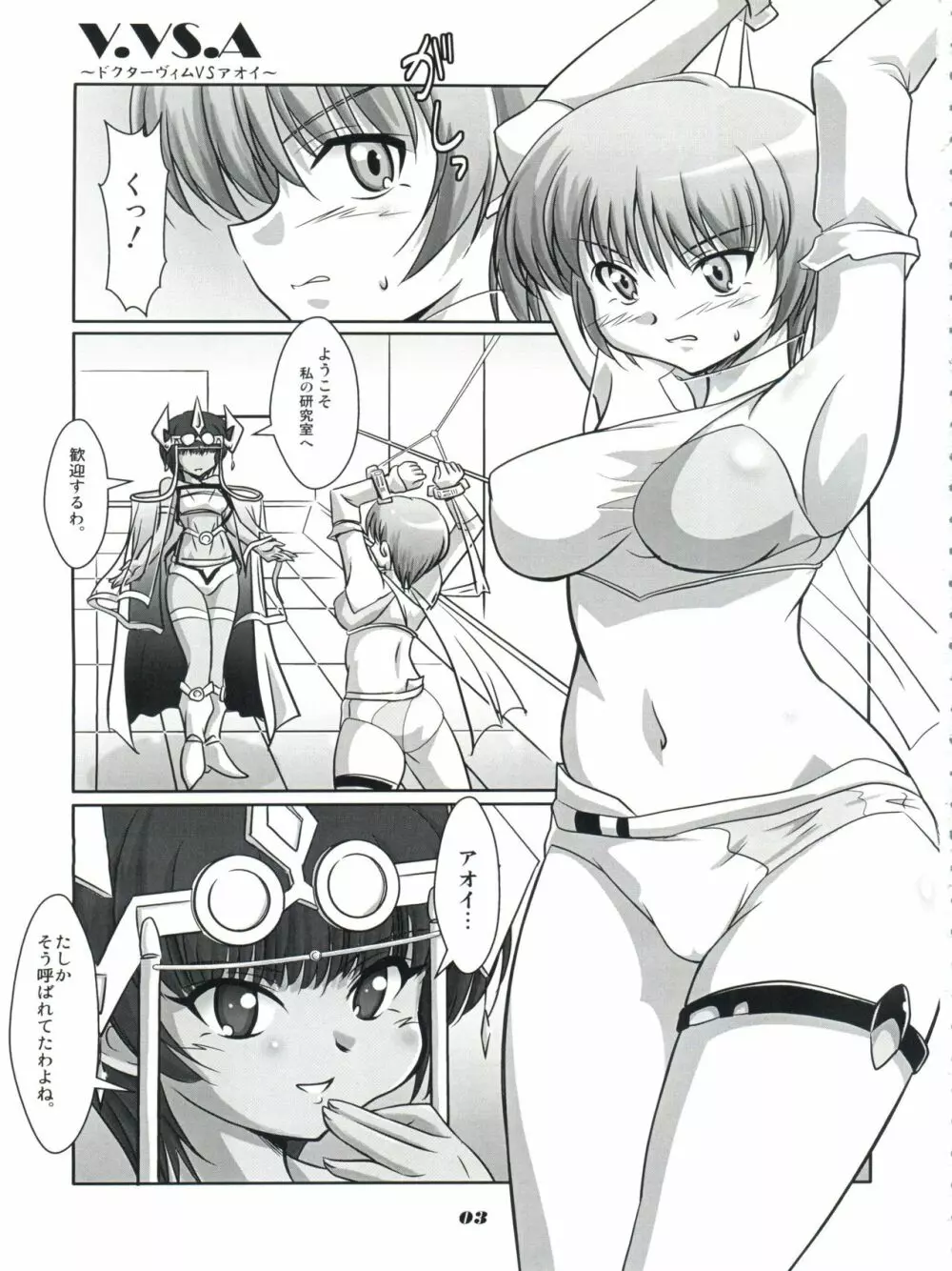 V.VS.A ~ヴィムvs.アオイ~ Page.2