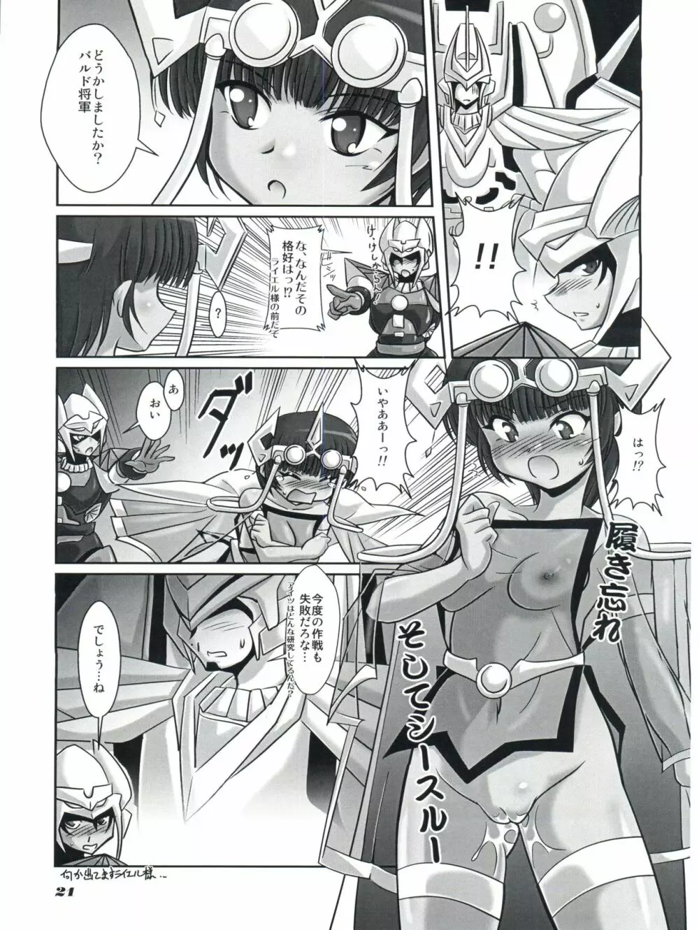 V.VS.A ~ヴィムvs.アオイ~ Page.20