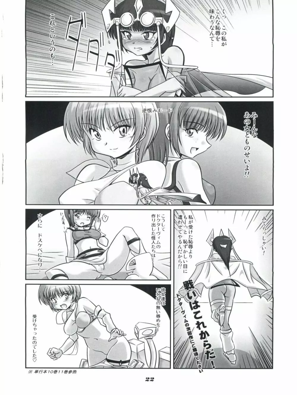 V.VS.A ~ヴィムvs.アオイ~ Page.21