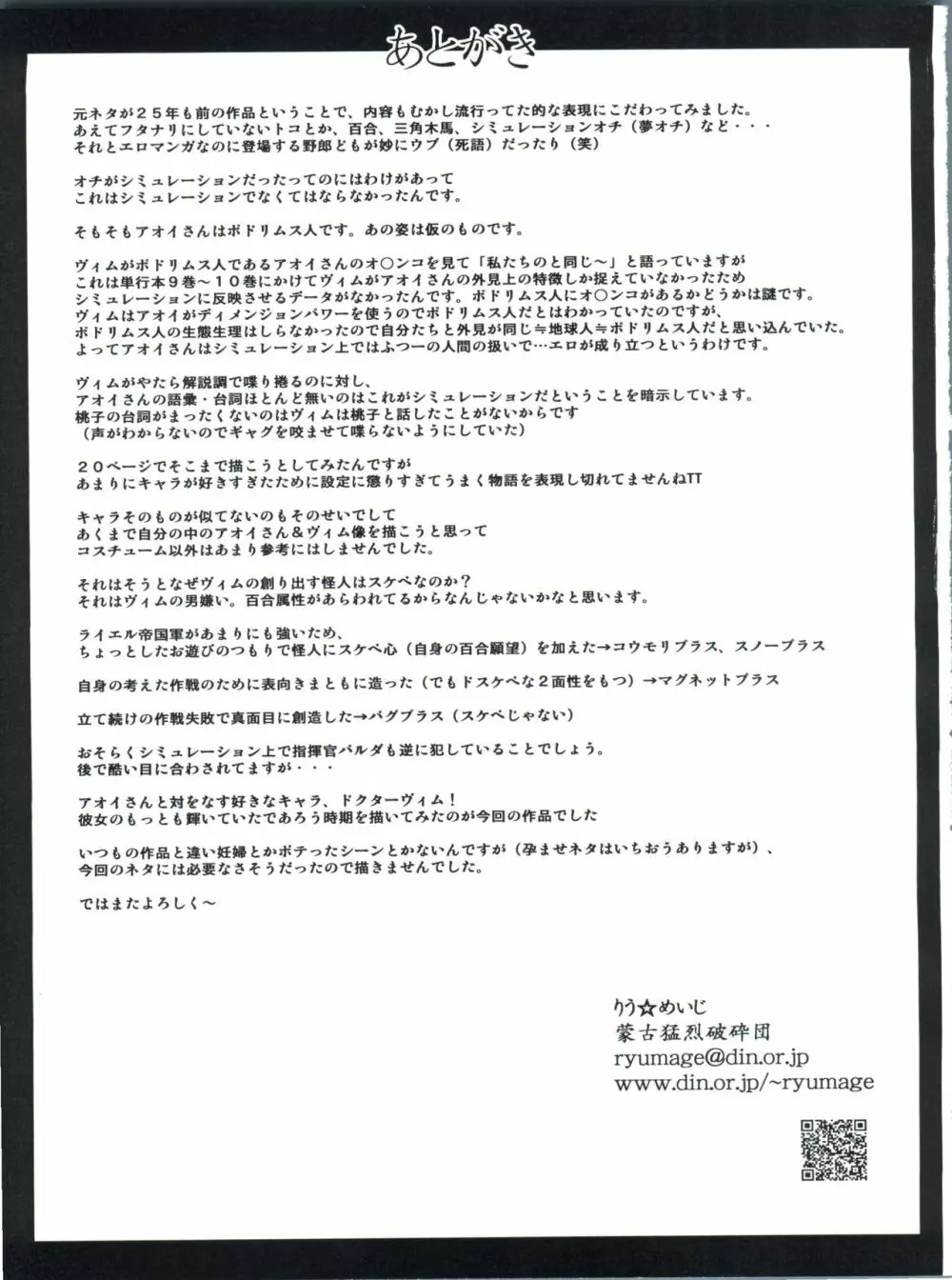 V.VS.A ~ヴィムvs.アオイ~ Page.22