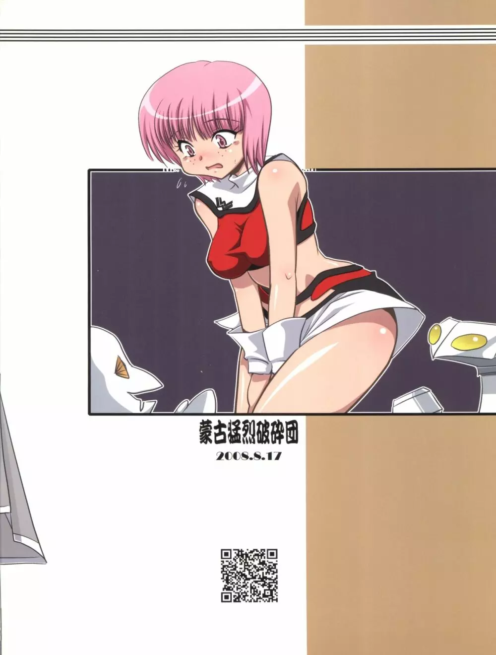 V.VS.A ~ヴィムvs.アオイ~ Page.26