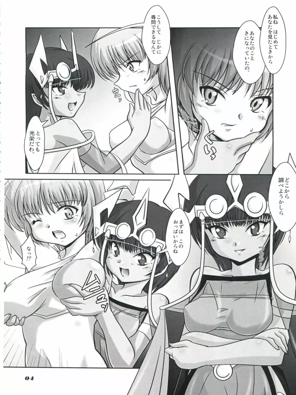 V.VS.A ~ヴィムvs.アオイ~ Page.3