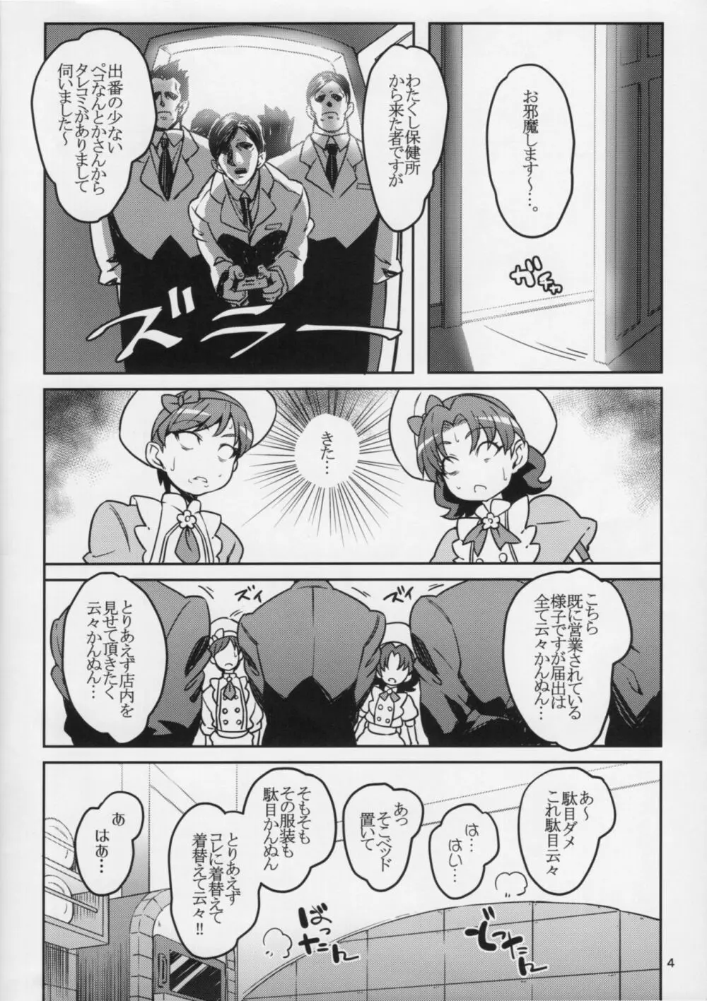 ほけんじょがきた!! Page.3