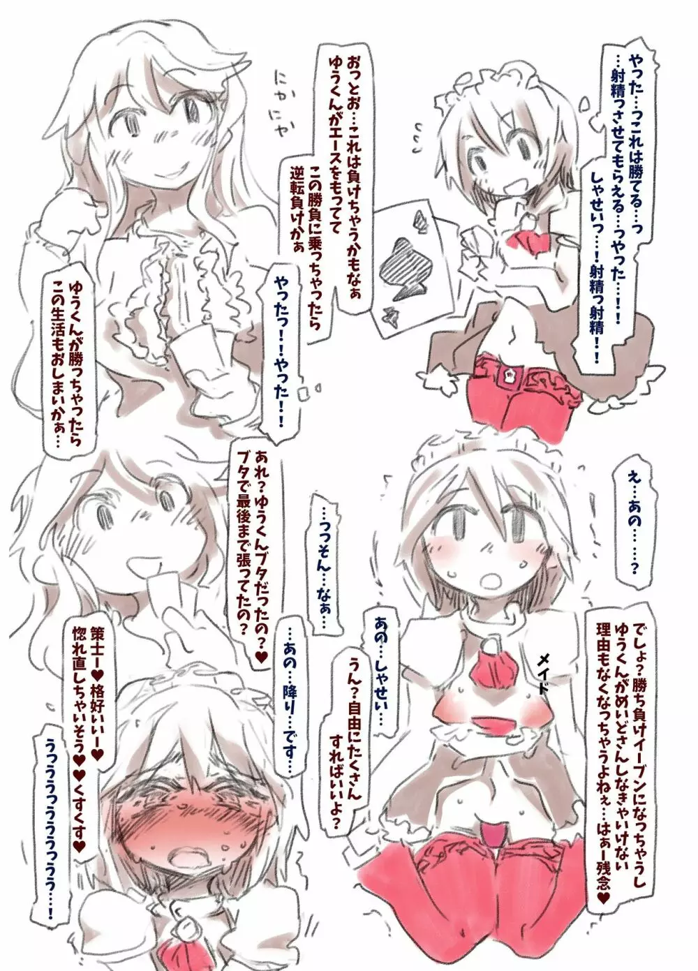 ボクはメイドさん Page.10