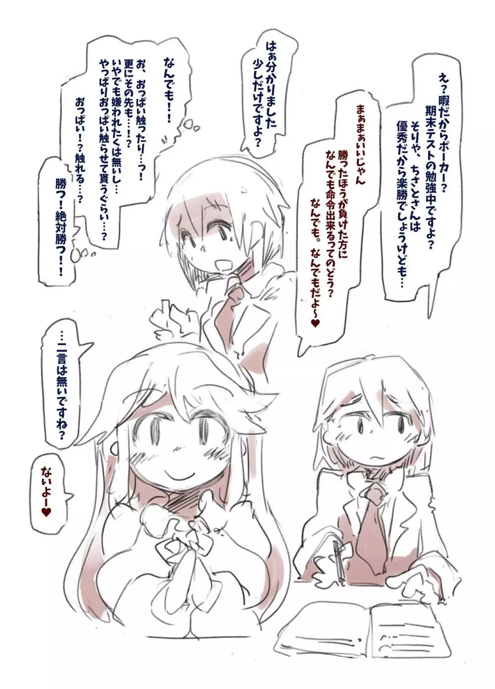 ボクはメイドさん Page.2