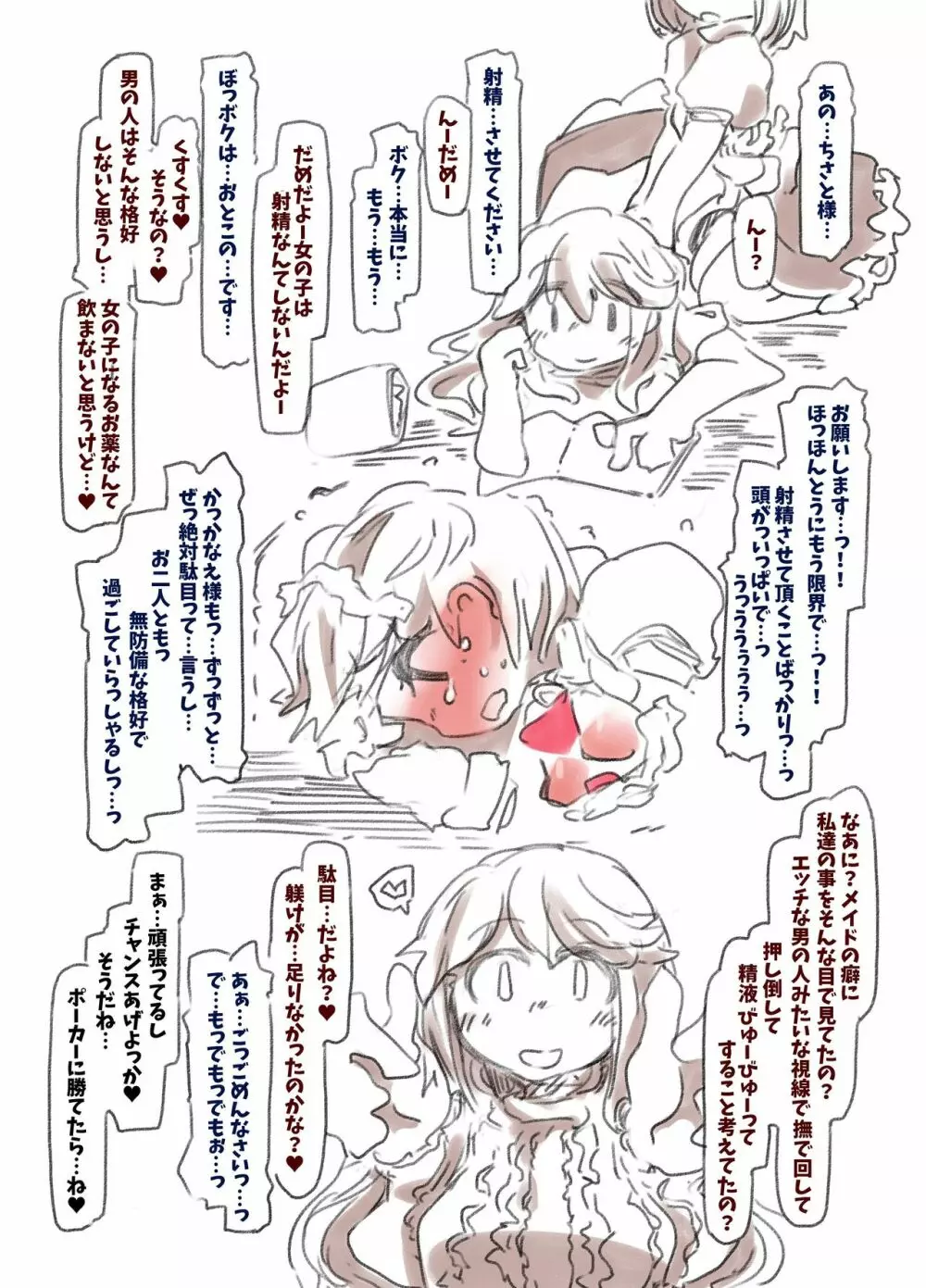 ボクはメイドさん Page.9