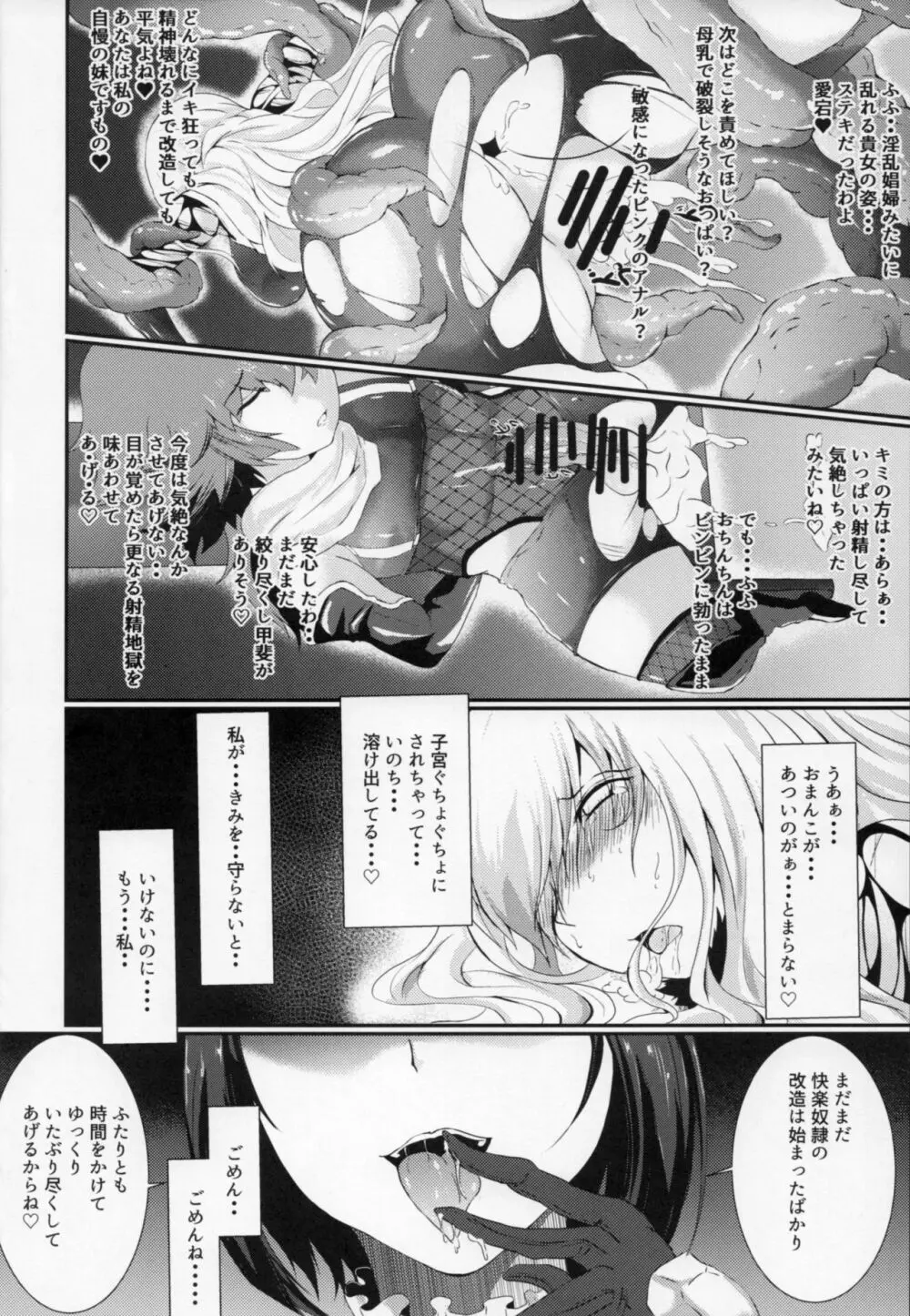 対魔艦娘アタゴ 淫辱の魔海粘液改造 Page.14