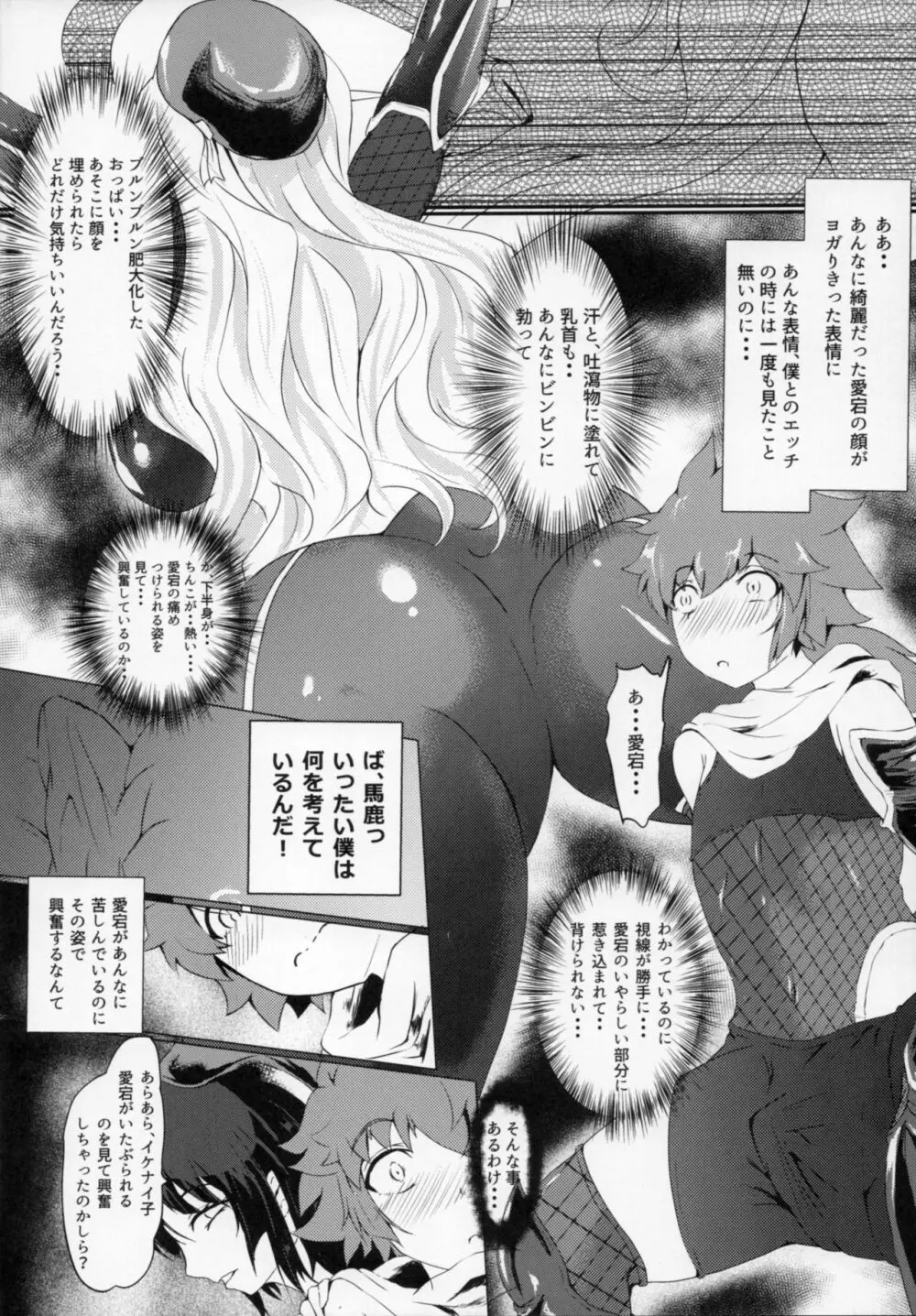 対魔艦娘アタゴ 淫辱の魔海粘液改造 Page.8