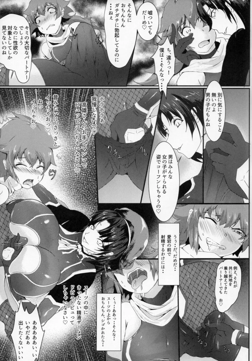 対魔艦娘アタゴ 淫辱の魔海粘液改造 Page.9