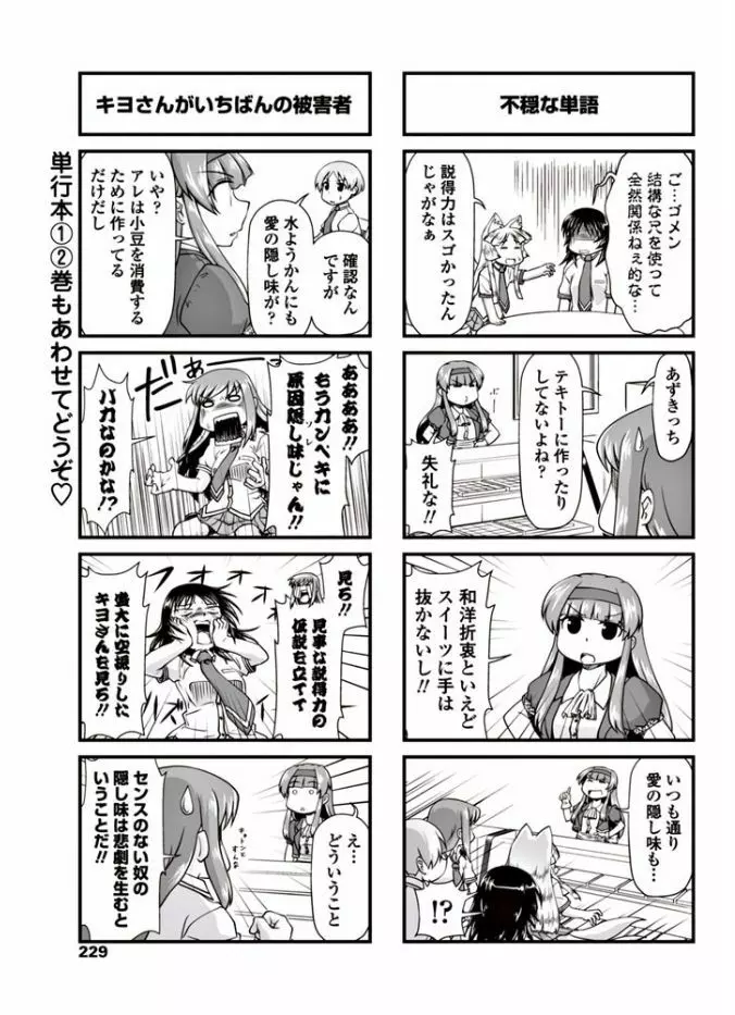 COMIC ペンギンクラブ 2017年9月号 Page.231