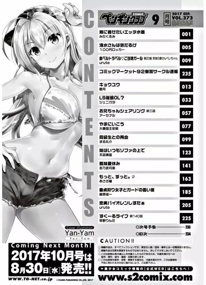 COMIC ペンギンクラブ 2017年9月号 Page.236