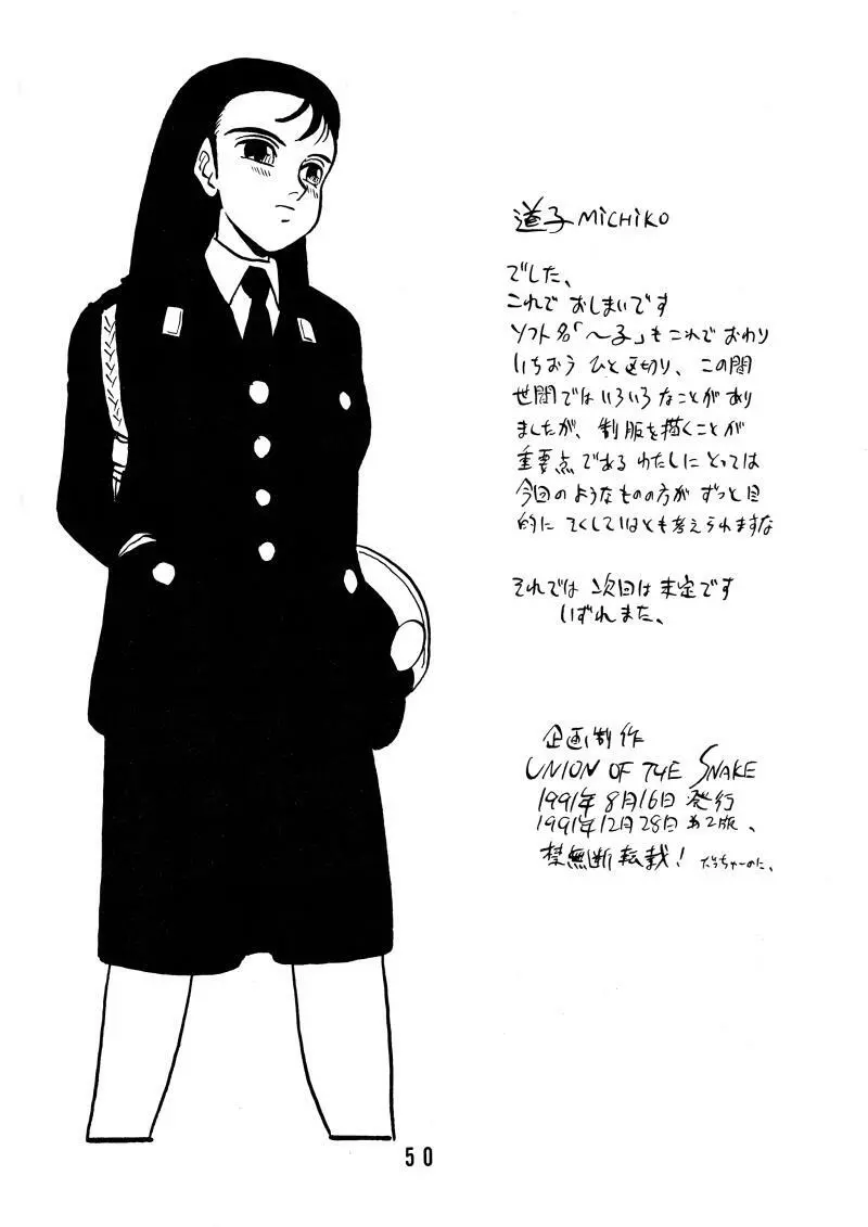 道子 Page.49