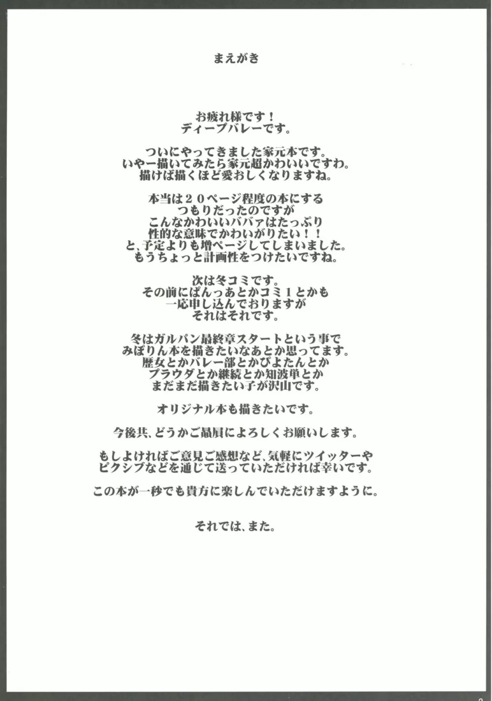 ガール?ズ&ザーメンIII 西住しほの持て余した熟れ熟れボディを中年チンポで掃討作戦!家元卵巣に遺伝子精虫部隊侵攻開始～種は舞い降りた～ Page.3