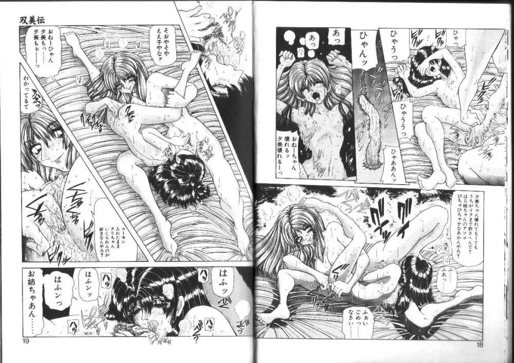 女神夢話 ヒロインドリームス Page.12