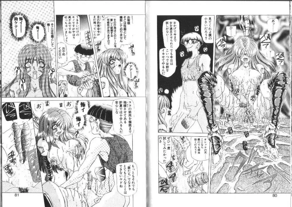 女神夢話 ヒロインドリームス Page.43