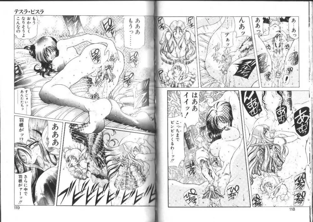 女神夢話 ヒロインドリームス Page.62
