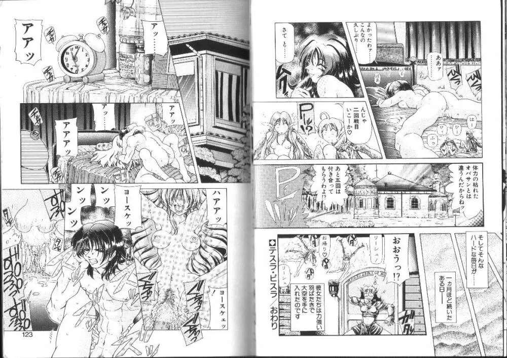 女神夢話 ヒロインドリームス Page.64