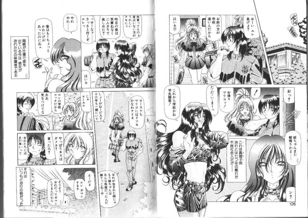 女神夢話 ヒロインドリームス Page.66