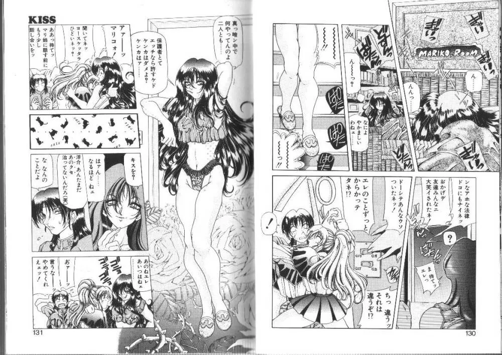 女神夢話 ヒロインドリームス Page.68