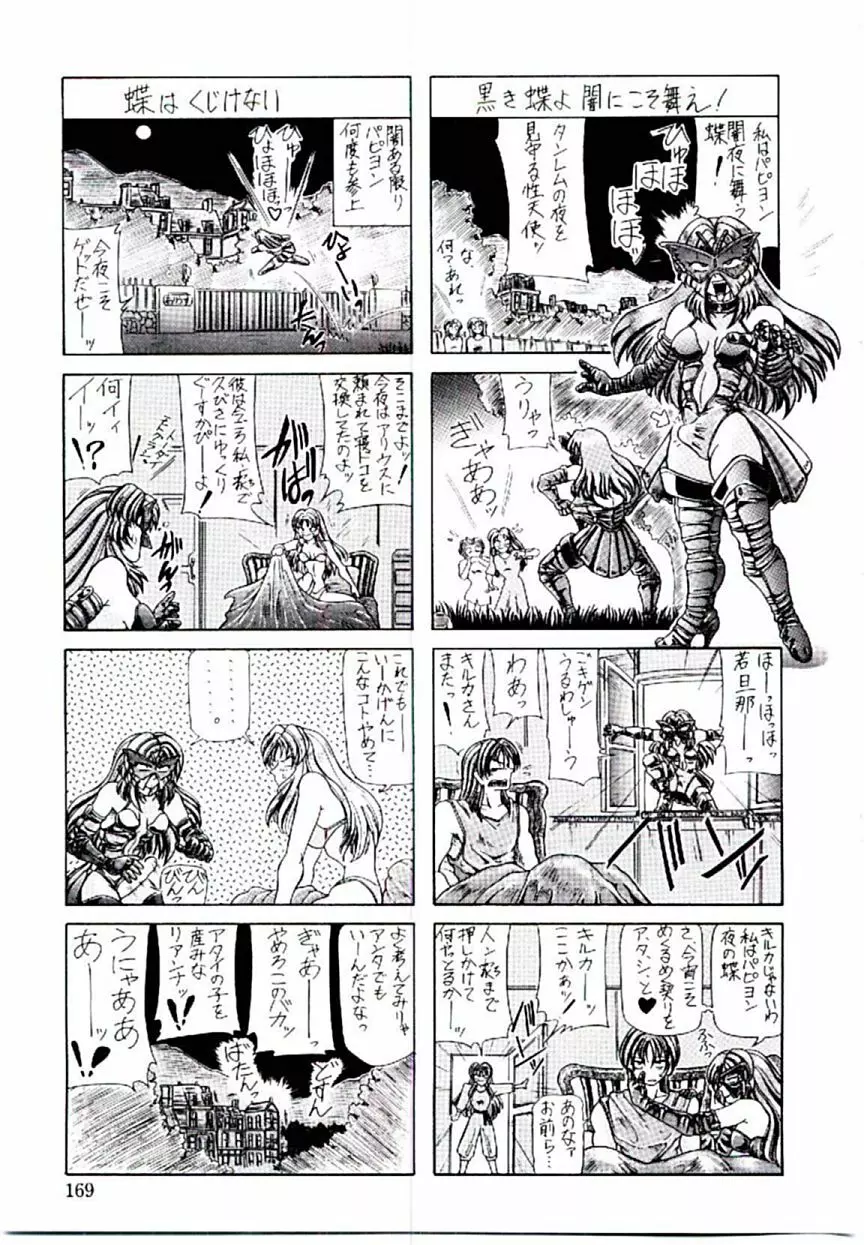 楽園の天使達 Page.168