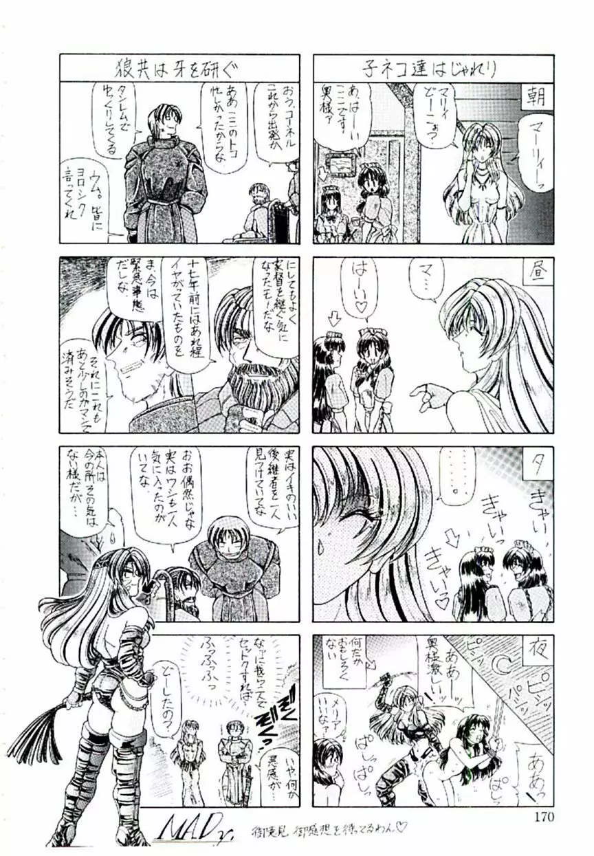 楽園の天使達 Page.169