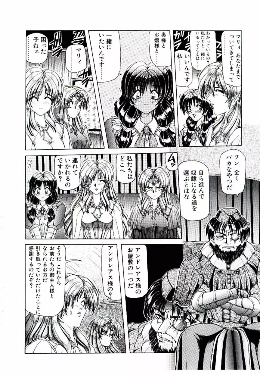 楽園の天使達 Page.37