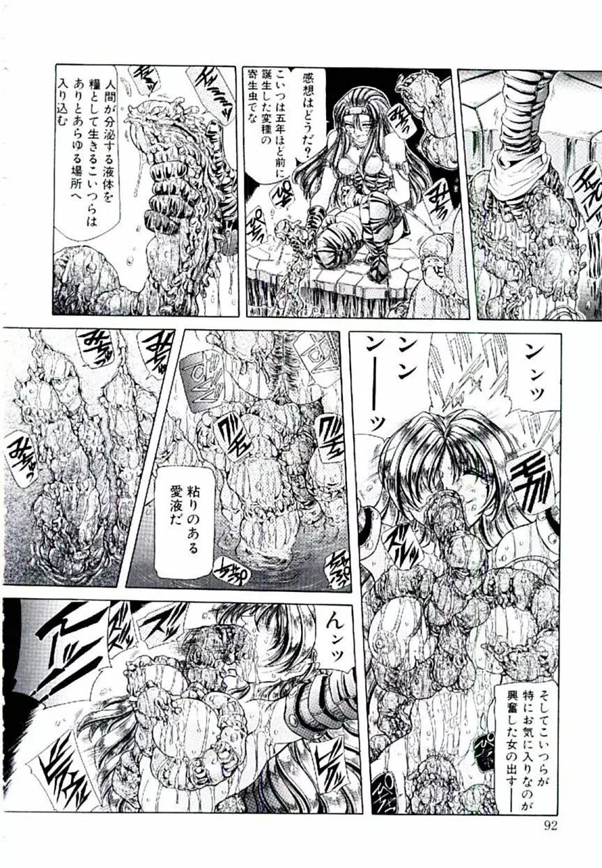 楽園の天使達 Page.91