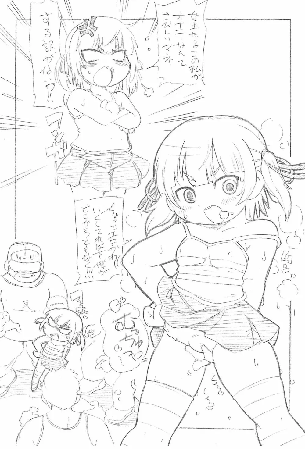 PAっとお手軽さん! Page.8