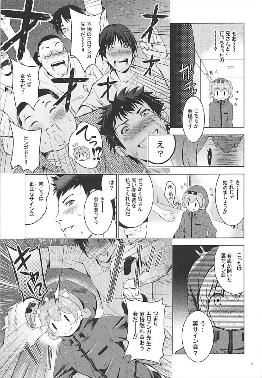 MOUSOUみにしあたー42 Page.4