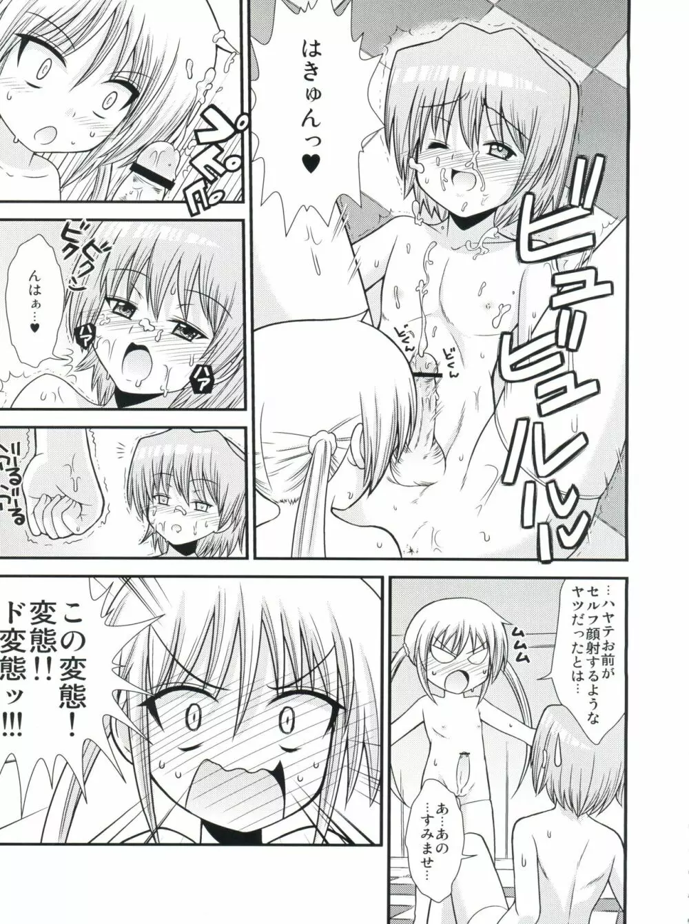 ハヤテ18禁勝負! Page.10