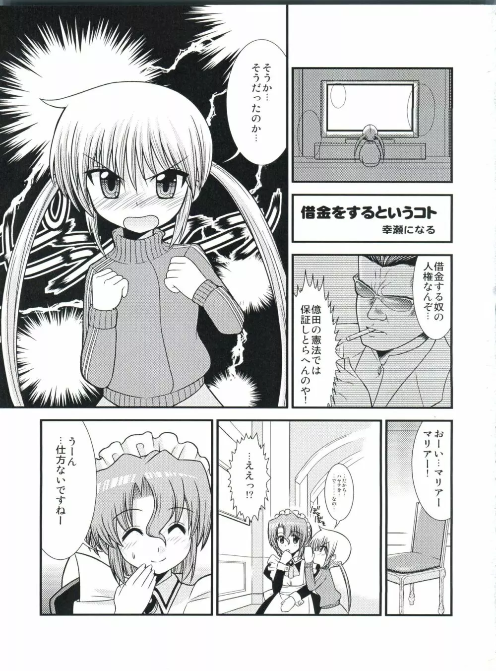ハヤテ18禁勝負! Page.2