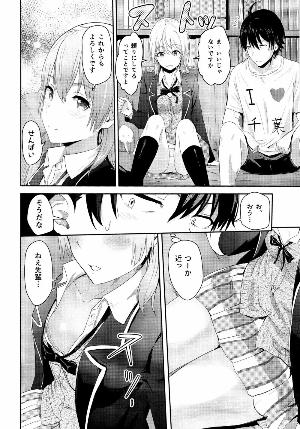 Iroha ～Reverse 3～ Page.7