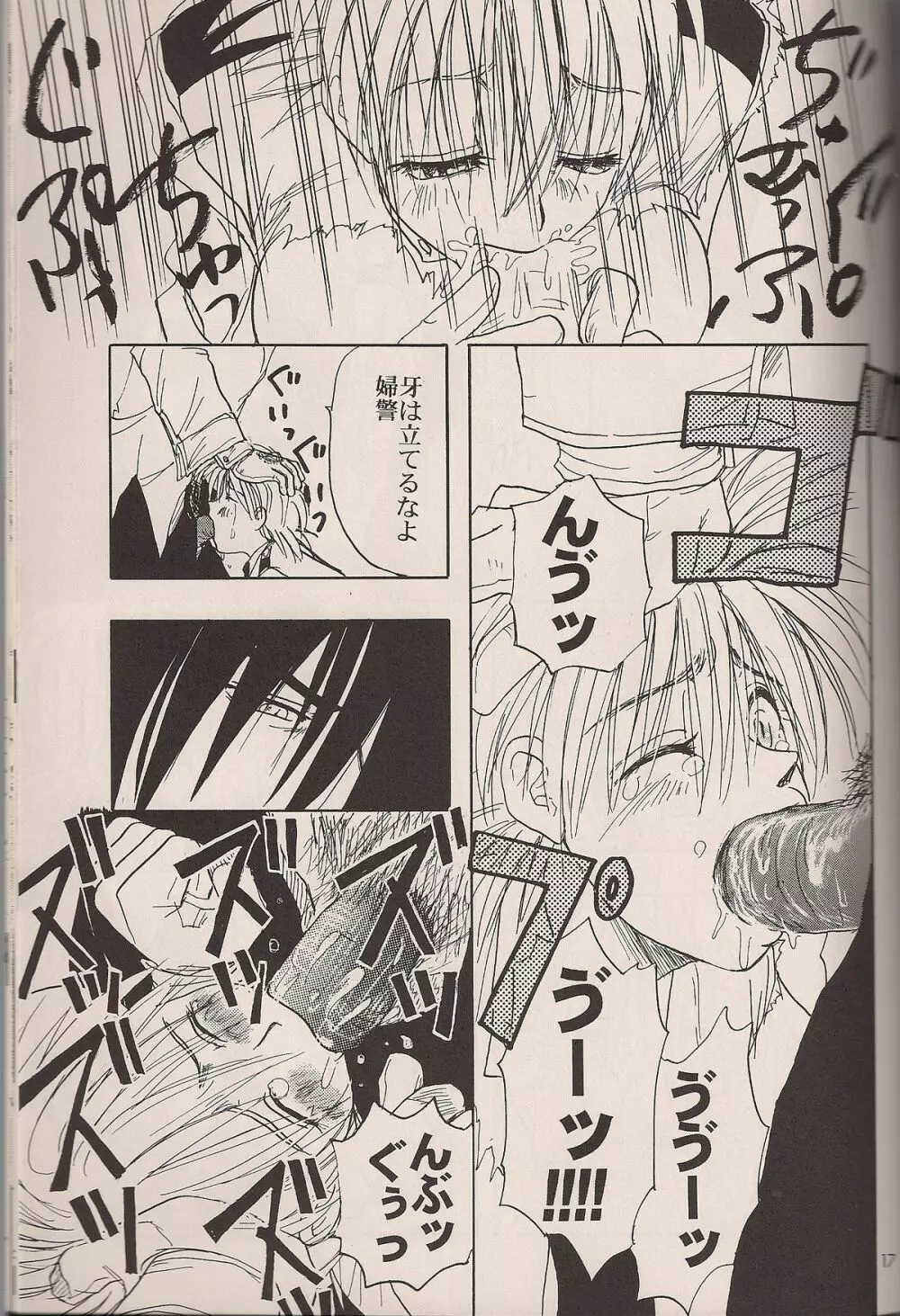 艶罪ノ記録 Page.16