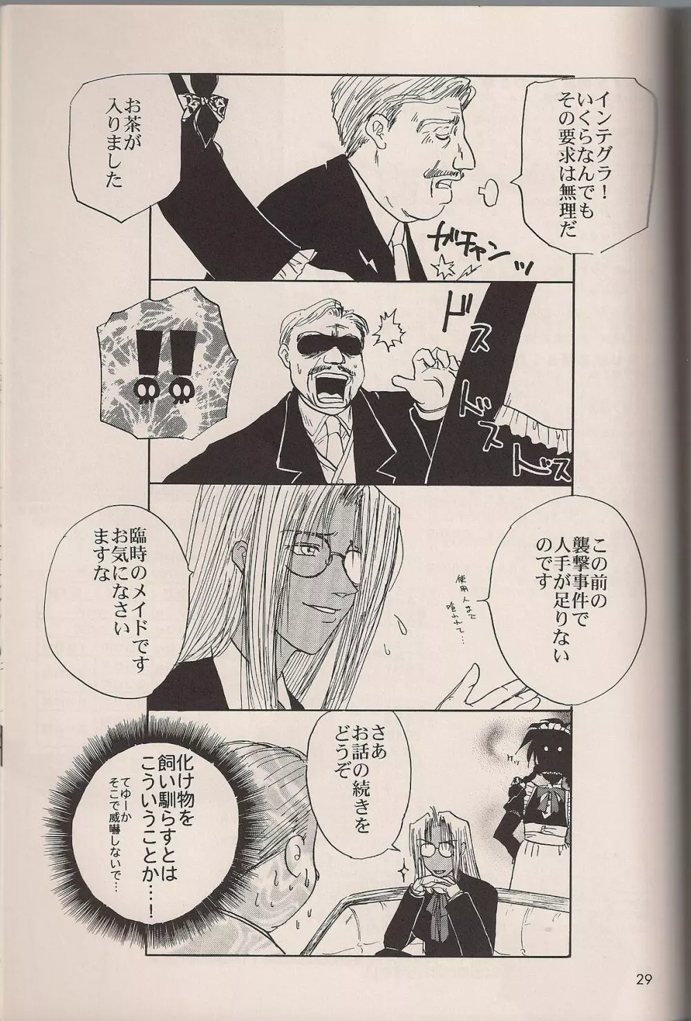 艶罪ノ記録 Page.28