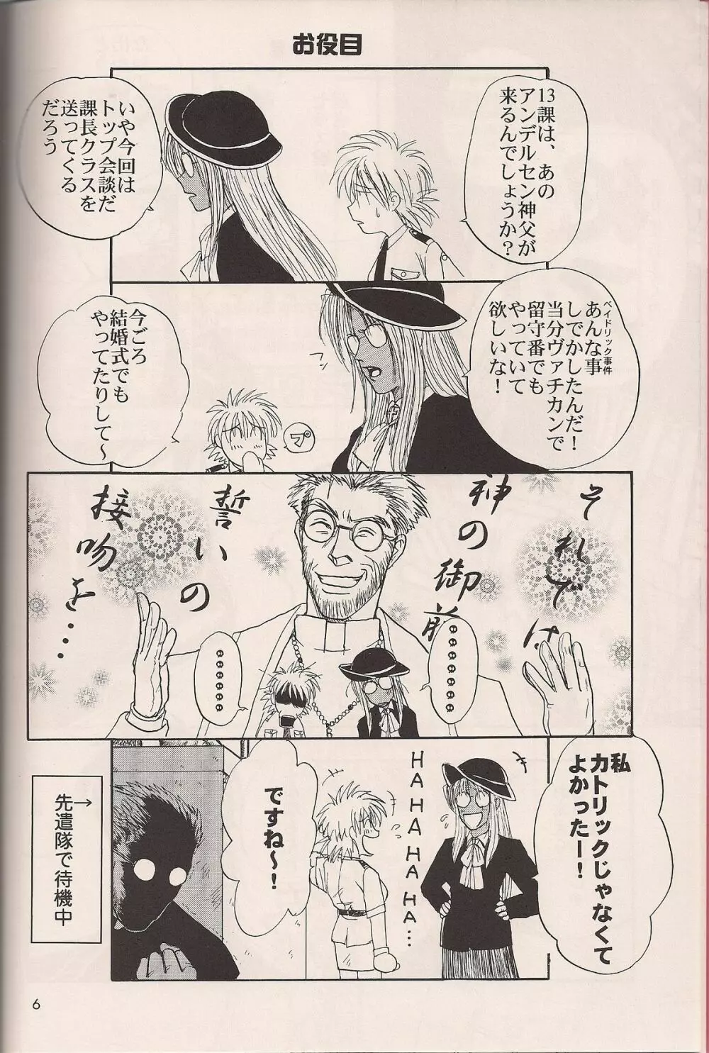 艶罪ノ記録 Page.5
