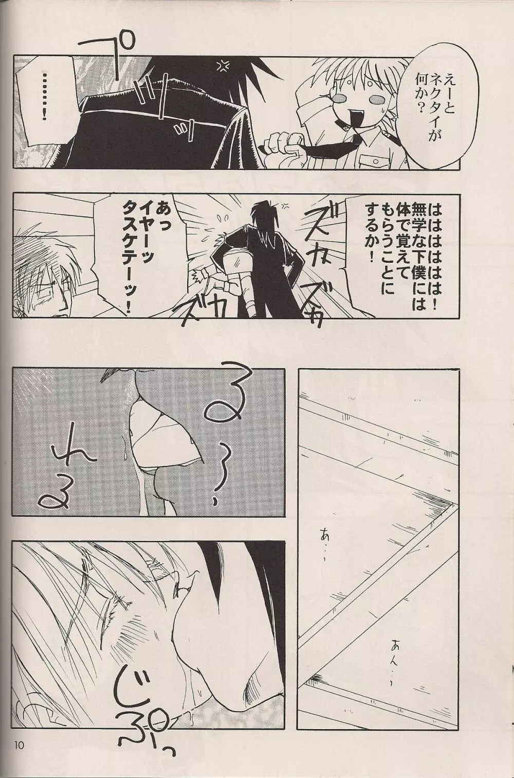 艶罪ノ記録 Page.9