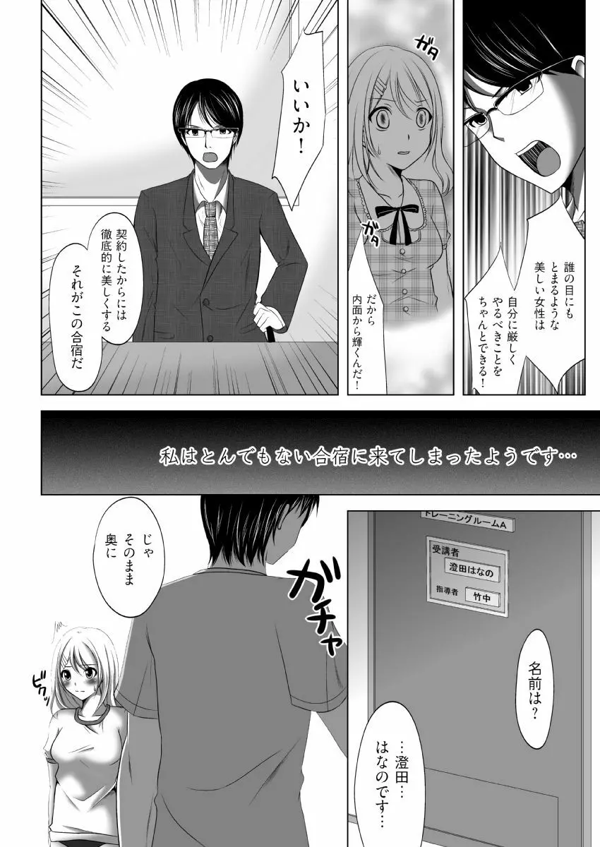 イク！入り乱れ極限合宿 1巻 Page.10