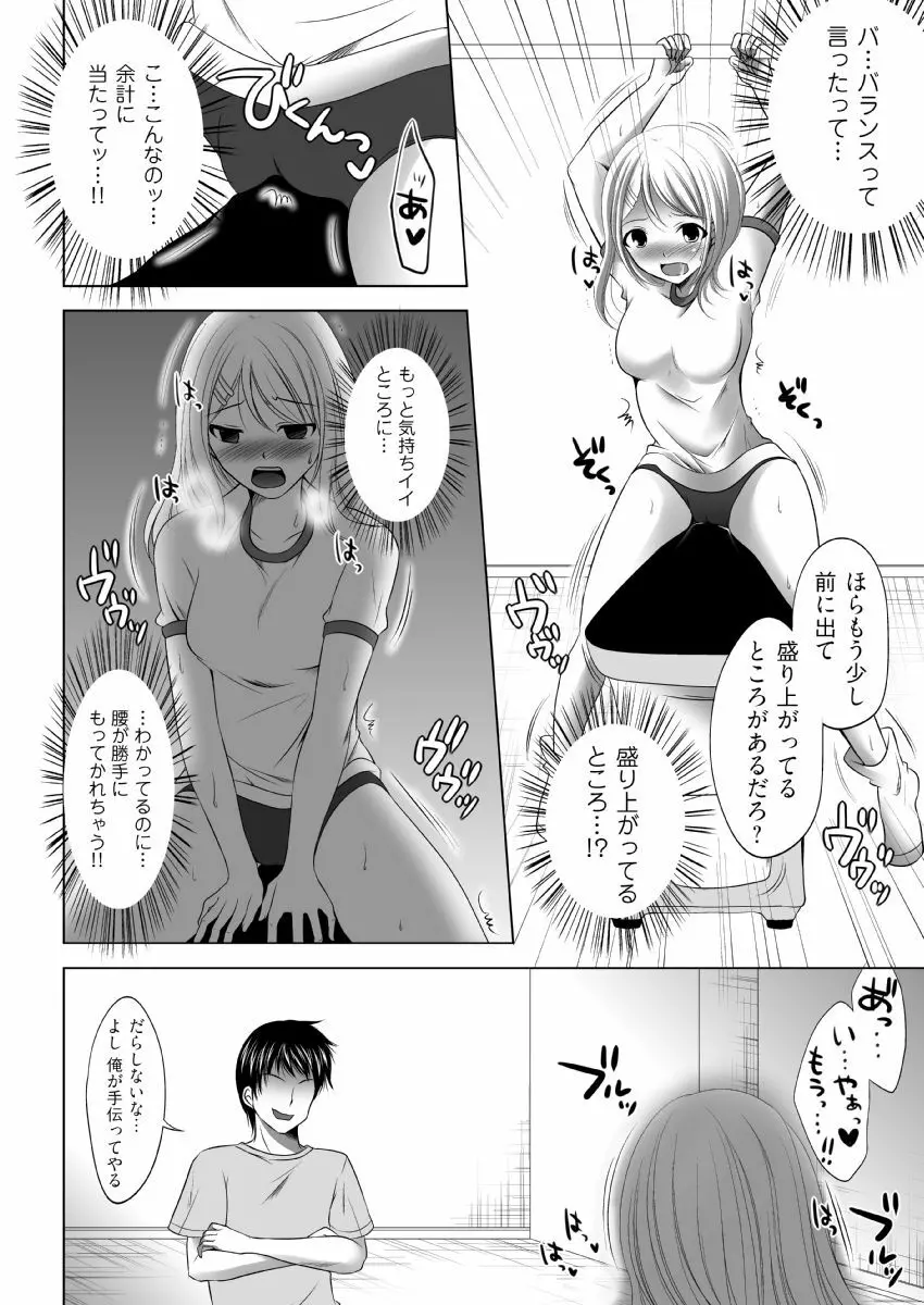 イク！入り乱れ極限合宿 1巻 Page.12