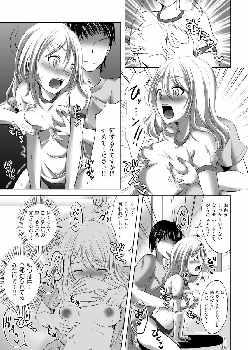 イク！入り乱れ極限合宿 1巻 Page.13