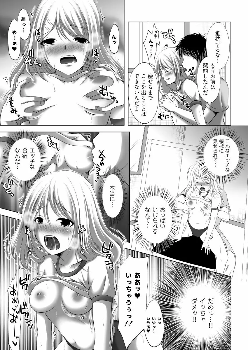 イク！入り乱れ極限合宿 1巻 Page.15