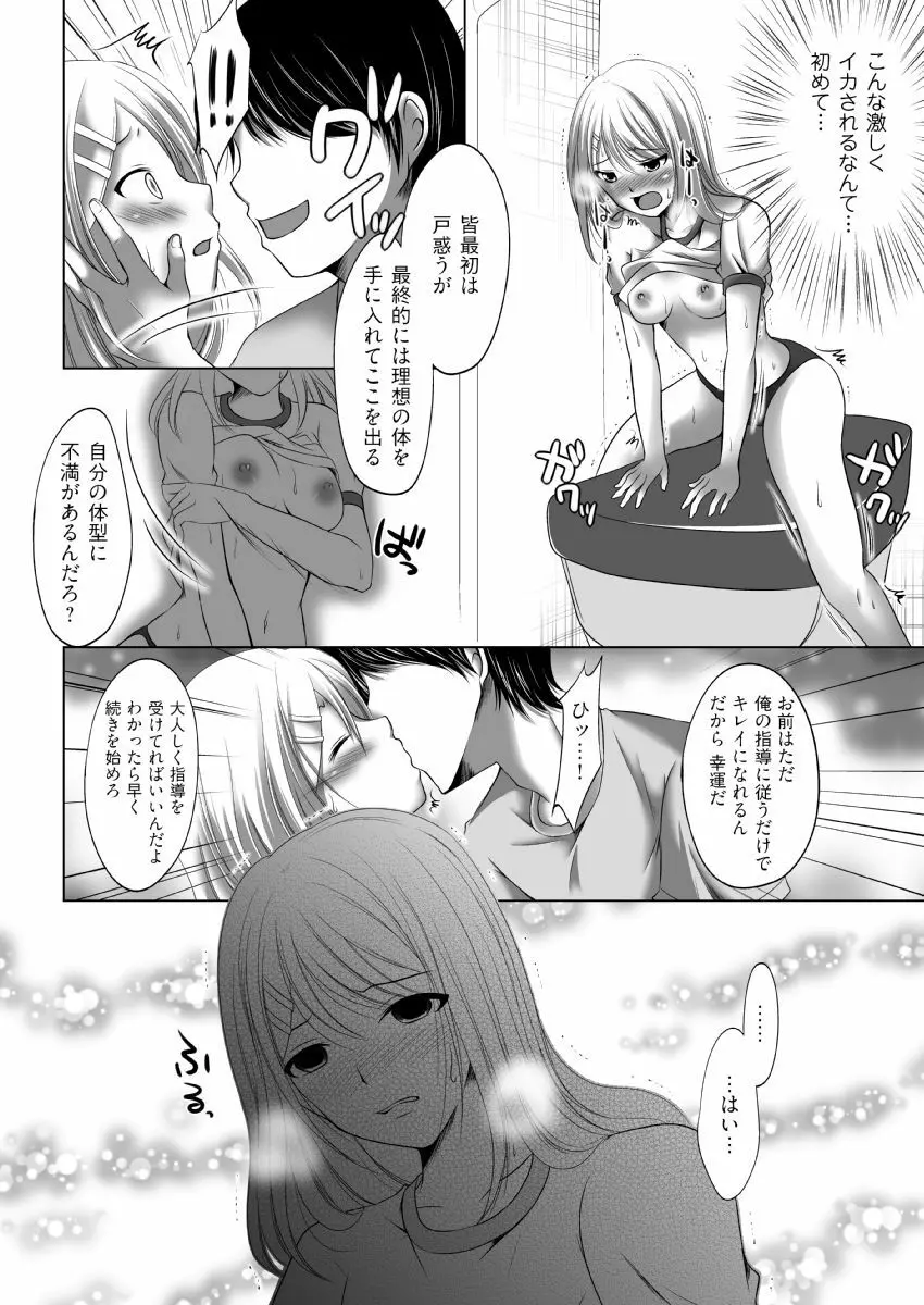 イク！入り乱れ極限合宿 1巻 Page.16