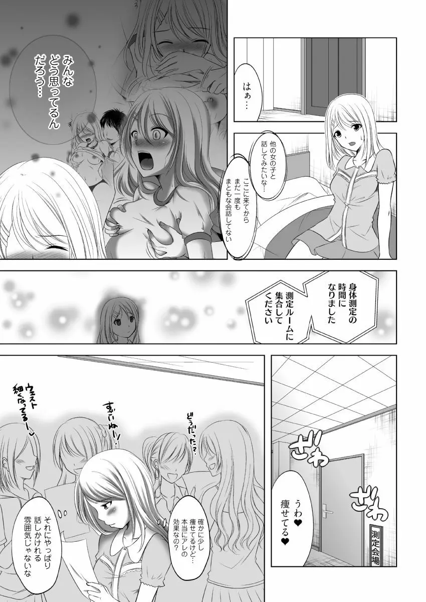 イク！入り乱れ極限合宿 1巻 Page.17