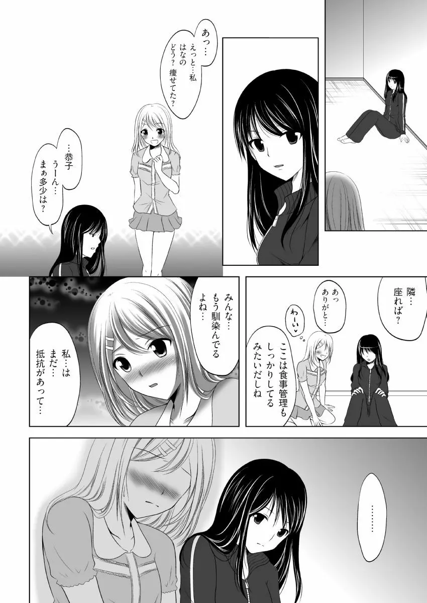 イク！入り乱れ極限合宿 1巻 Page.18