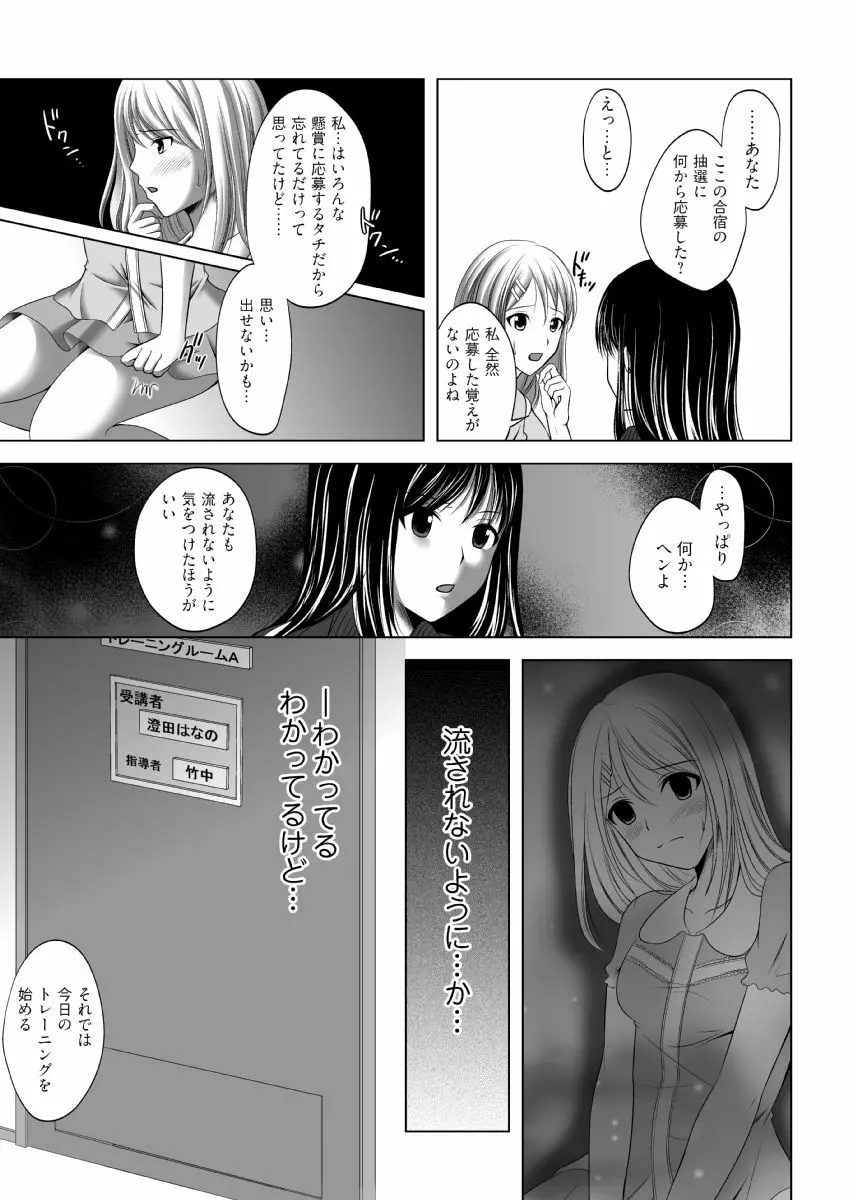 イク！入り乱れ極限合宿 1巻 Page.19