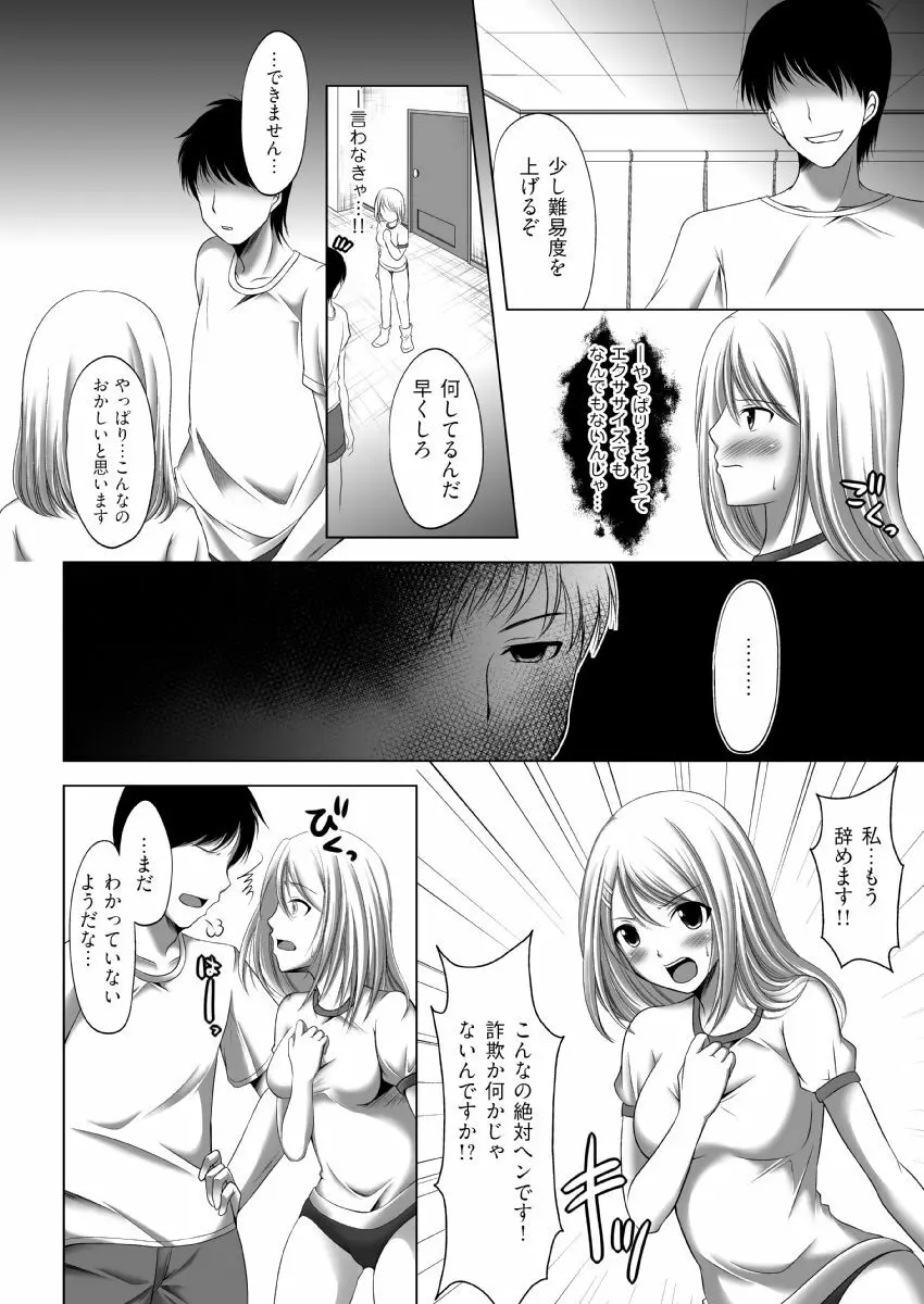 イク！入り乱れ極限合宿 1巻 Page.20