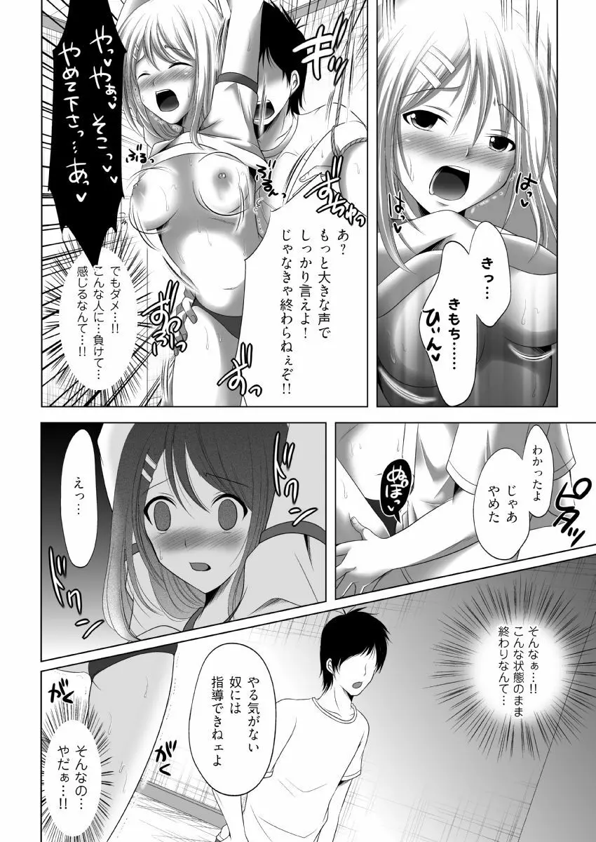 イク！入り乱れ極限合宿 1巻 Page.26