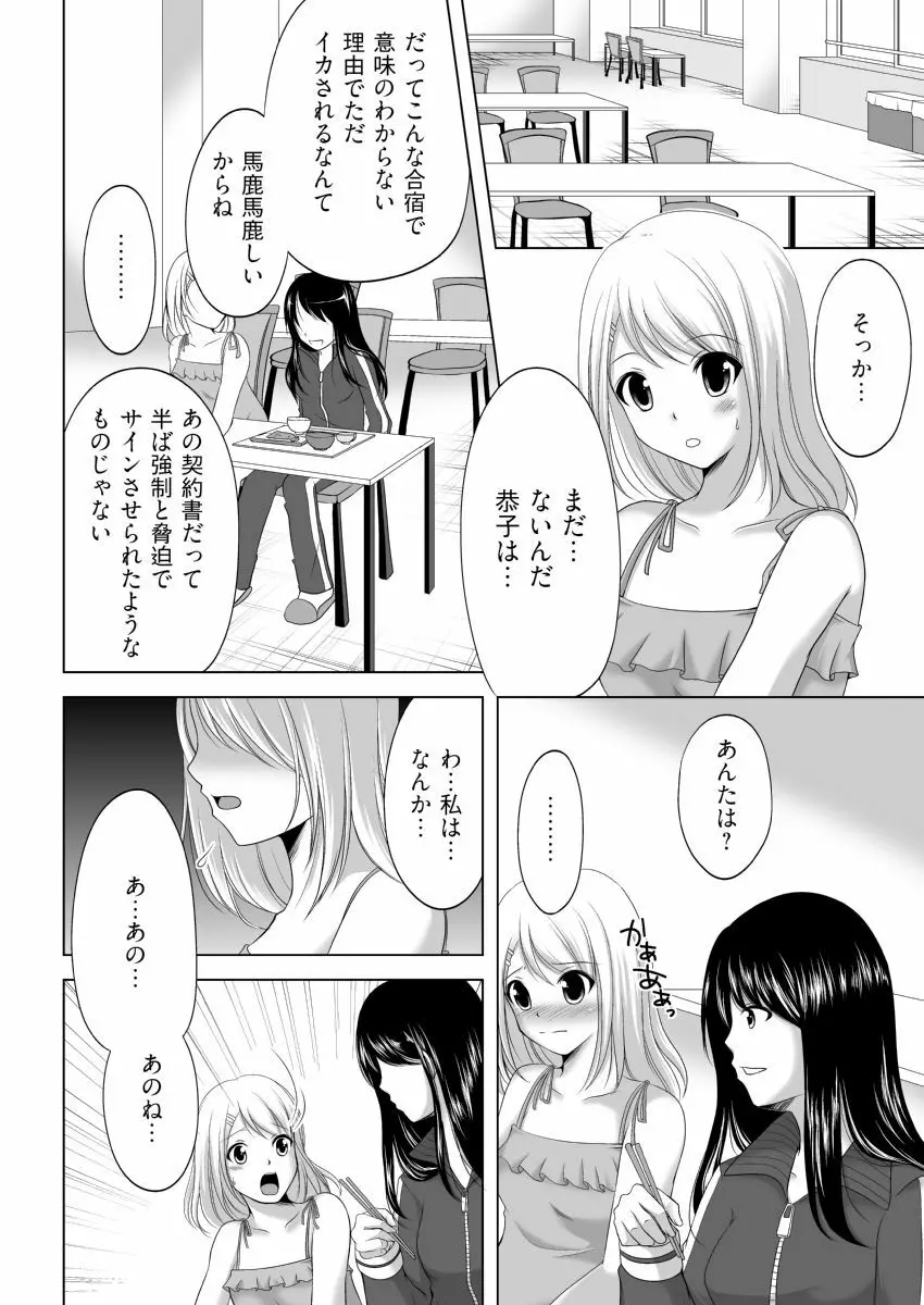 イク！入り乱れ極限合宿 1巻 Page.30