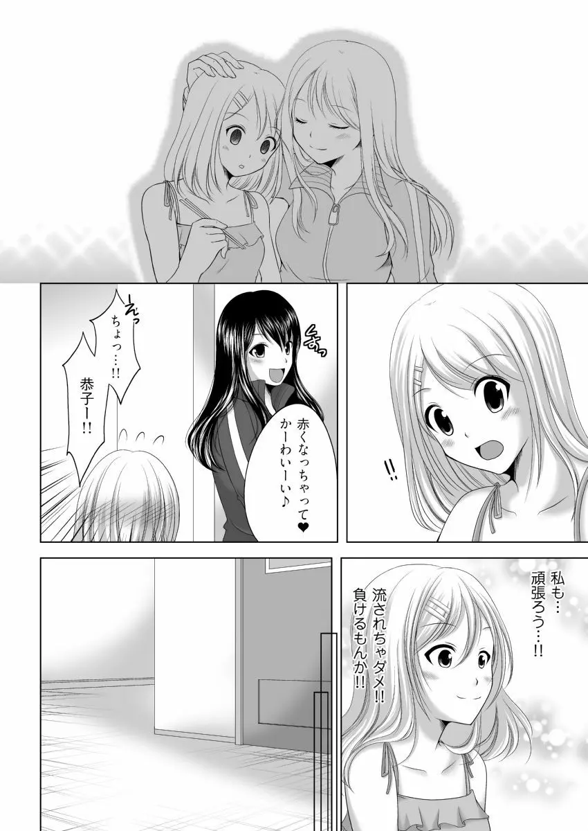 イク！入り乱れ極限合宿 1巻 Page.32